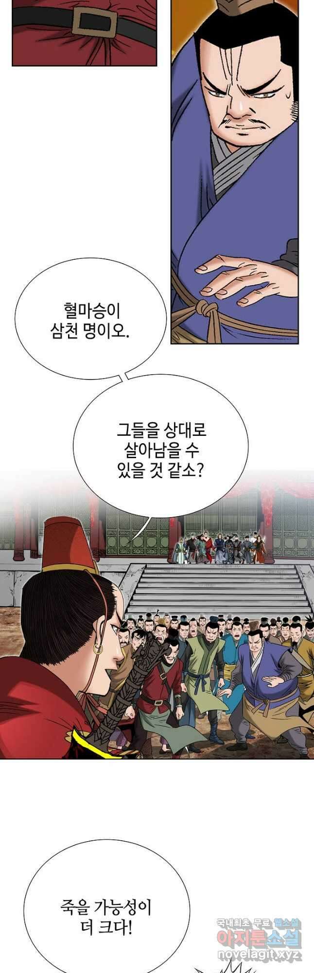 아! 형산파 209화 24