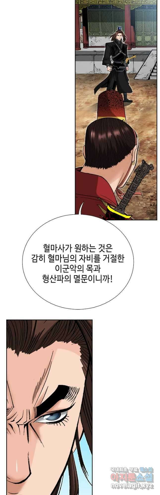 아! 형산파 209화 26