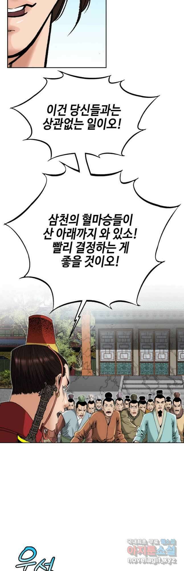 아! 형산파 209화 27