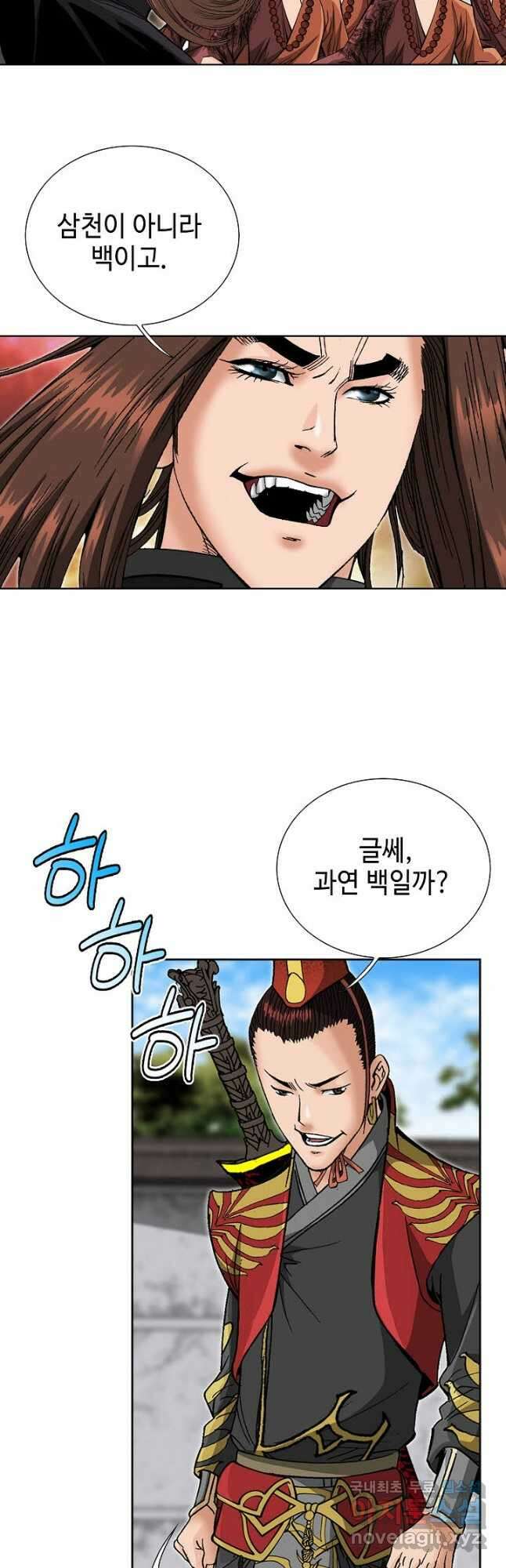 아! 형산파 209화 31