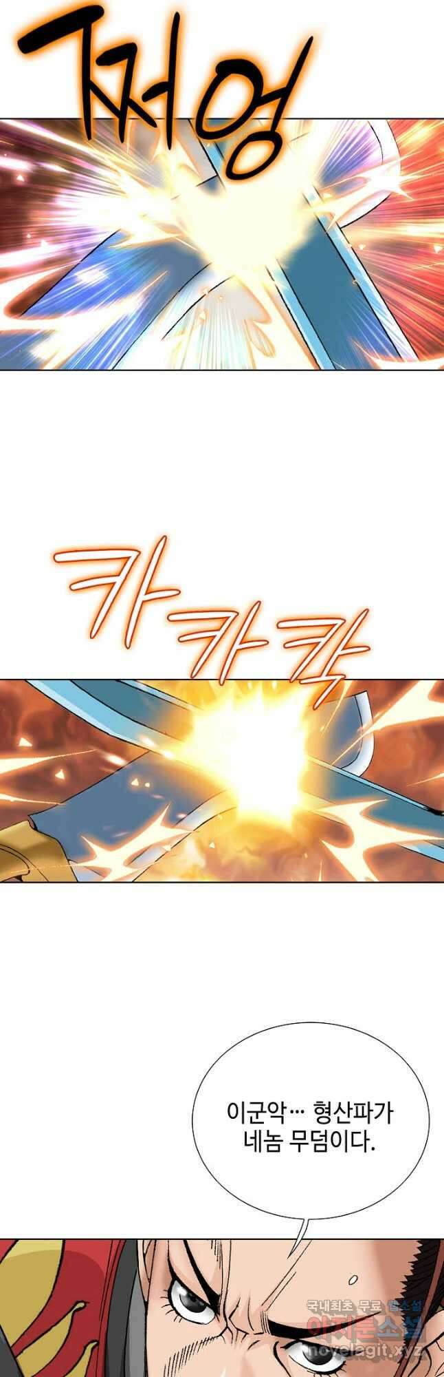 아! 형산파 209화 35