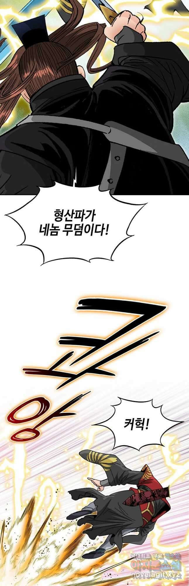 아! 형산파 209화 37