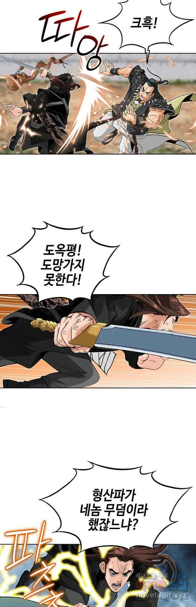 아! 형산파 209화 40