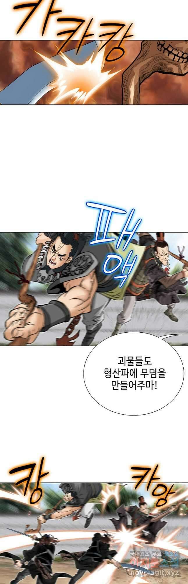 아! 형산파 209화 42