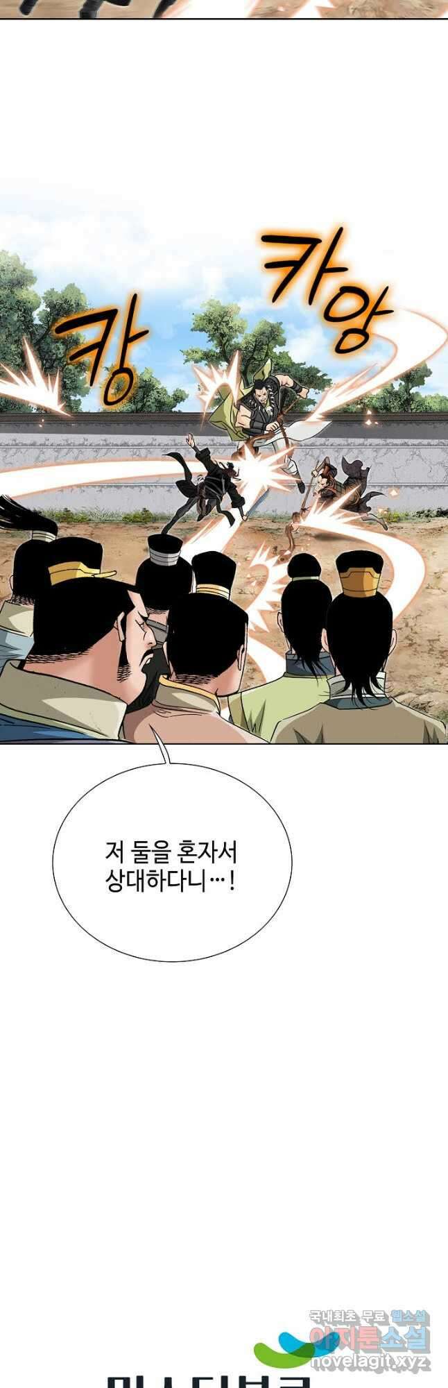 아! 형산파 209화 43