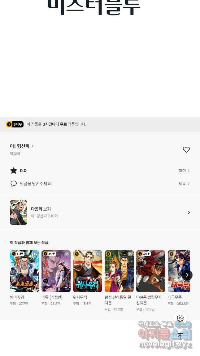 아! 형산파 209화 44