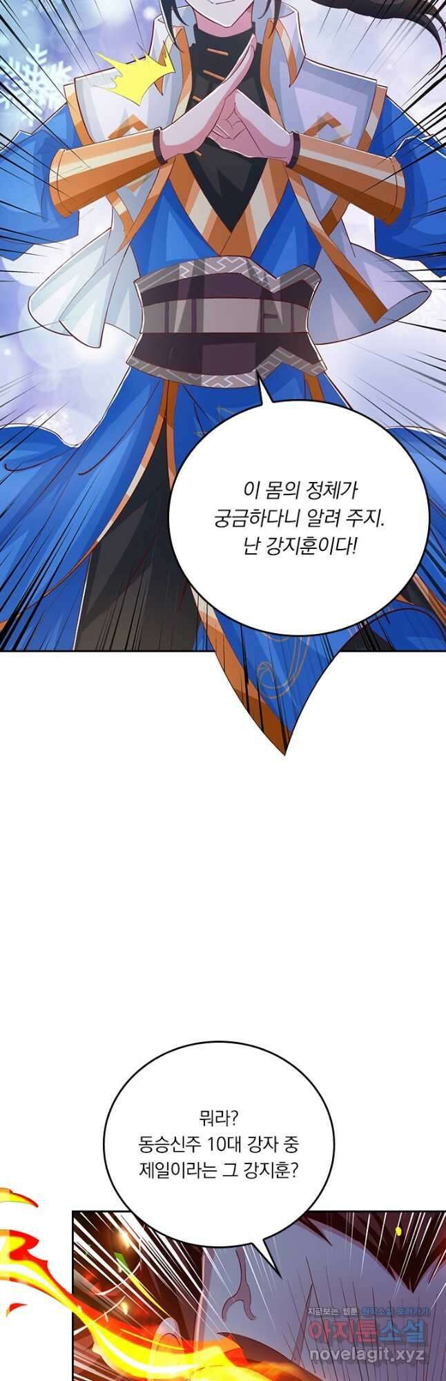 독보소요 321화 3