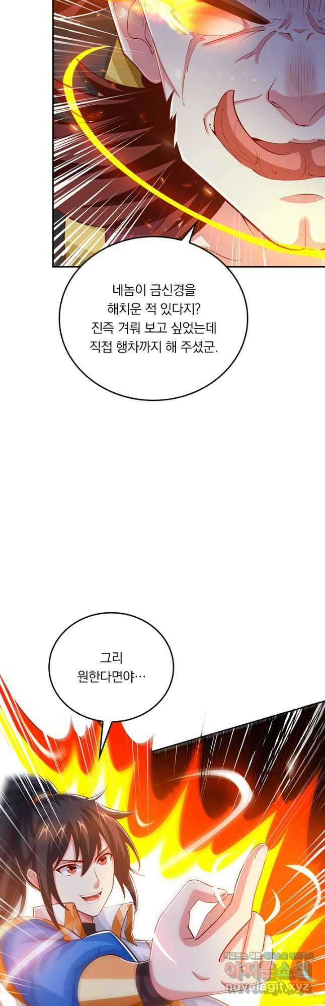 독보소요 321화 4