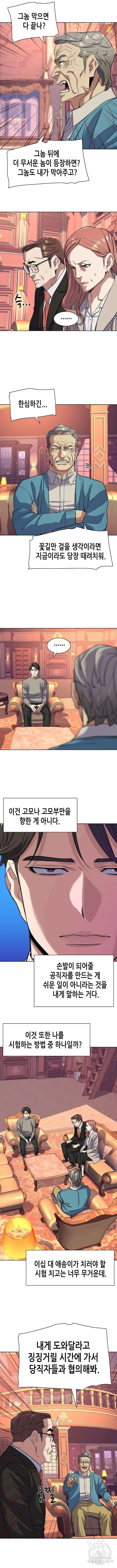재벌집 막내아들 61화 2