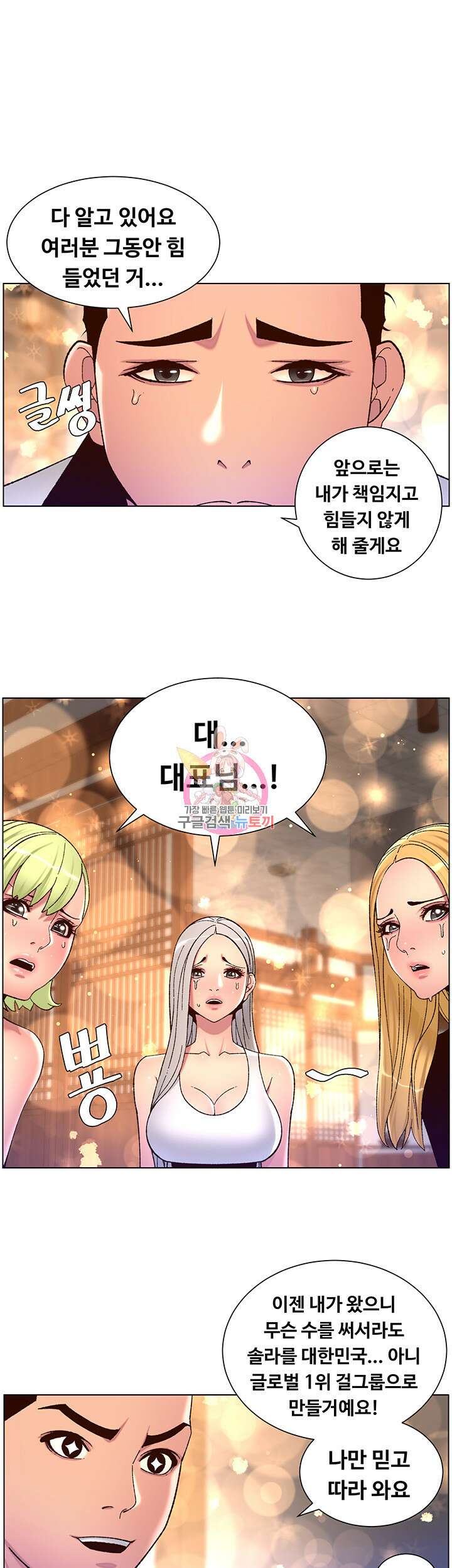 어플쓰는 밤의 황제 61화 1