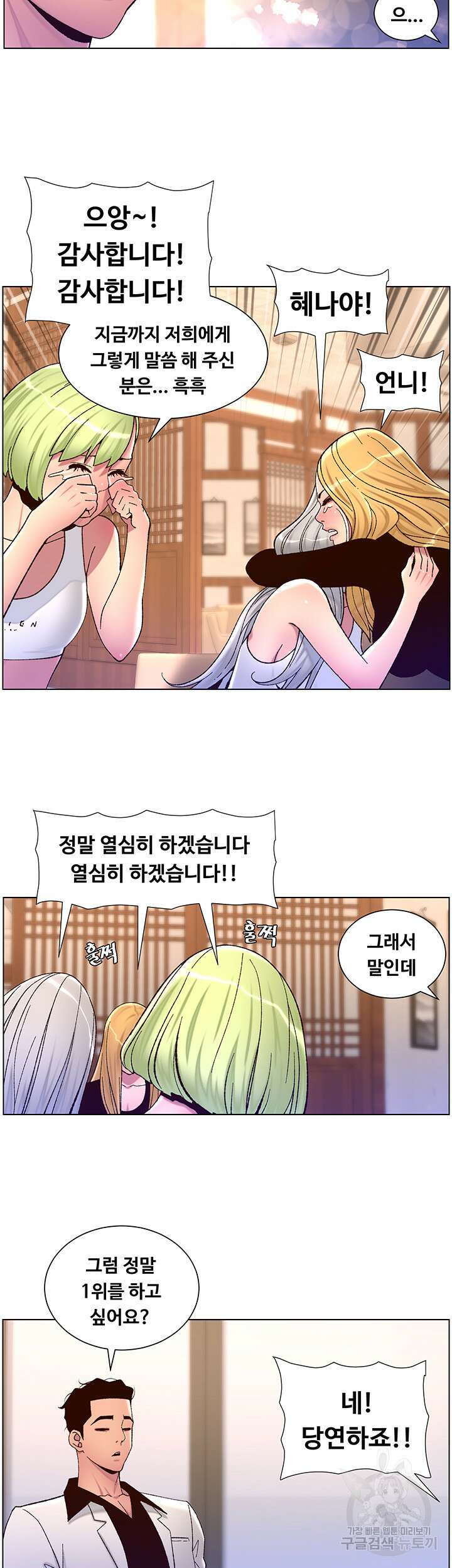 어플쓰는 밤의 황제 61화 2