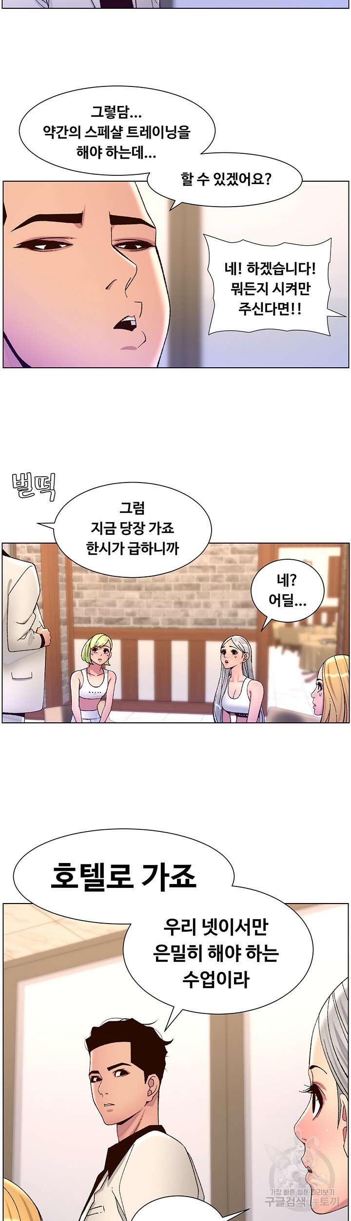 어플쓰는 밤의 황제 61화 3
