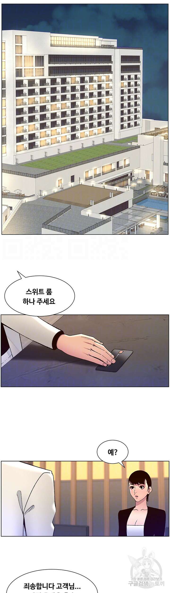 어플쓰는 밤의 황제 61화 6