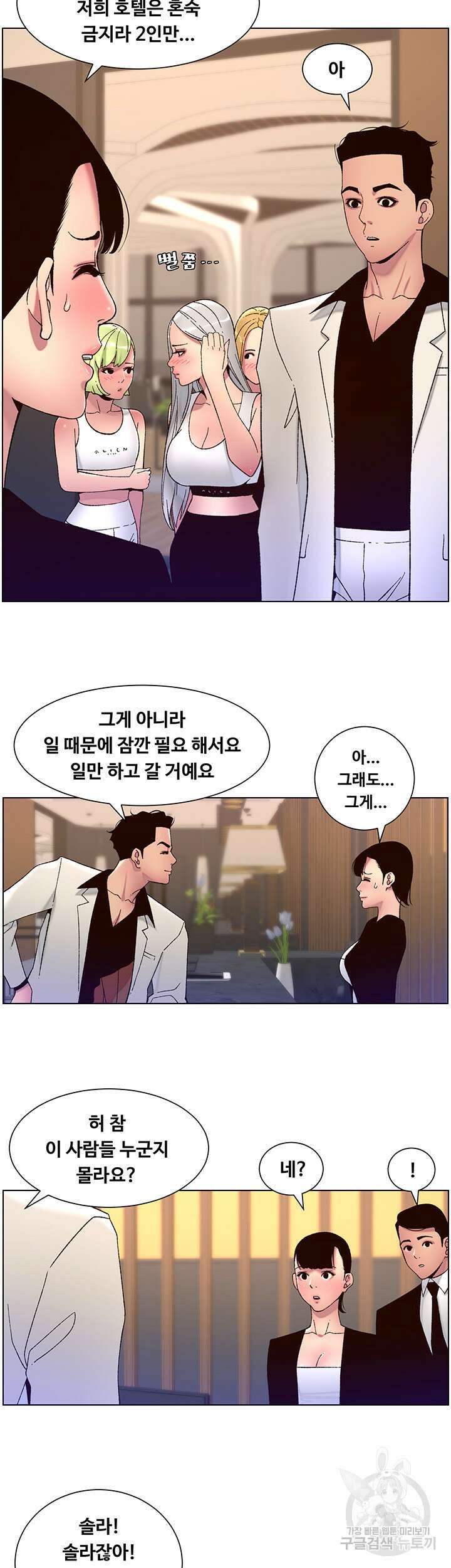 어플쓰는 밤의 황제 61화 7