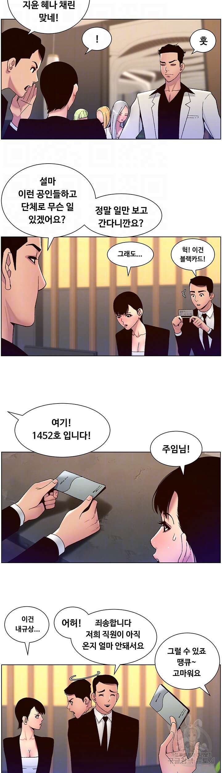 어플쓰는 밤의 황제 61화 8