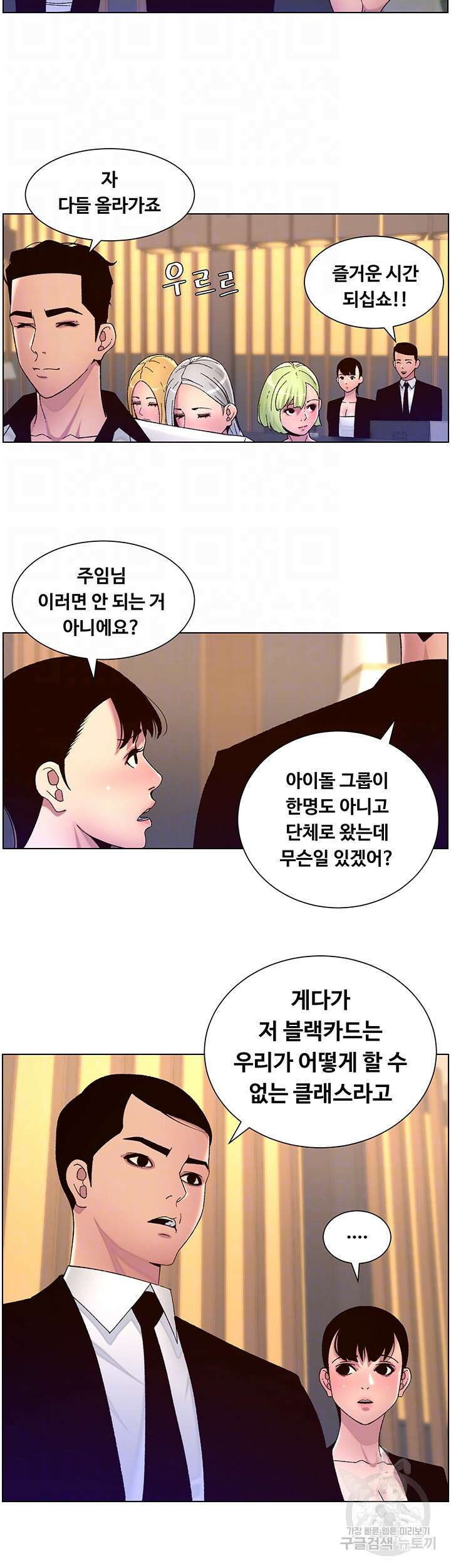 어플쓰는 밤의 황제 61화 9