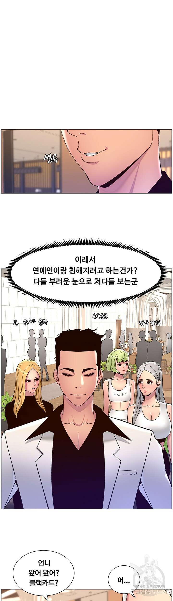 어플쓰는 밤의 황제 61화 10