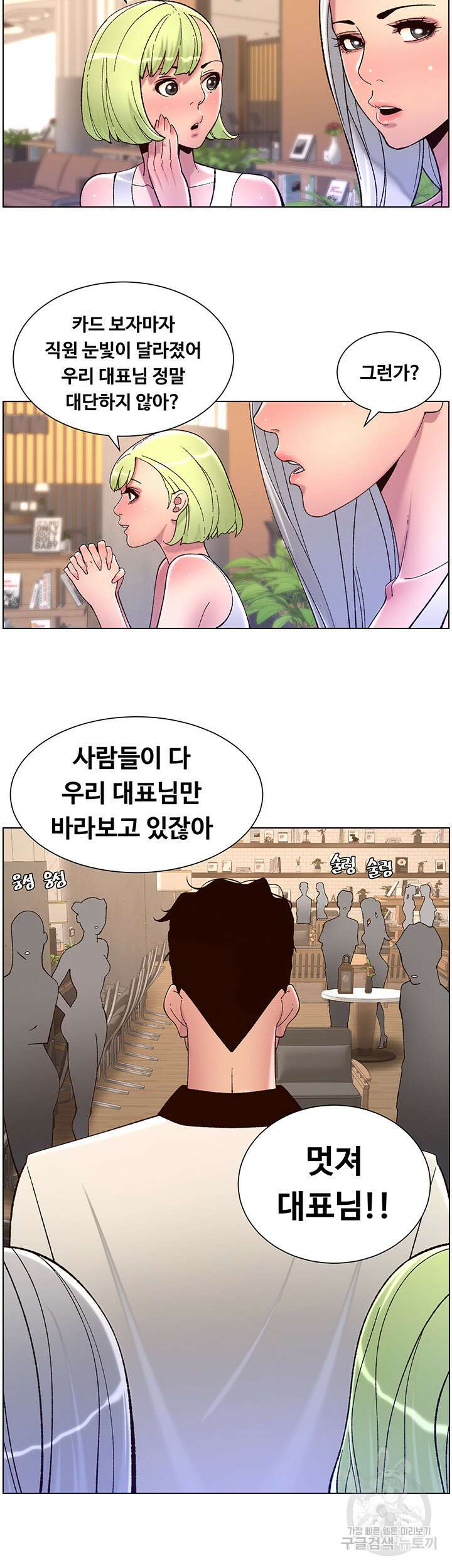 어플쓰는 밤의 황제 61화 11