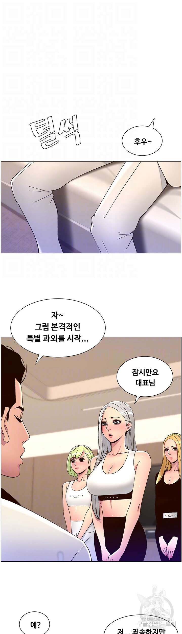 어플쓰는 밤의 황제 61화 12