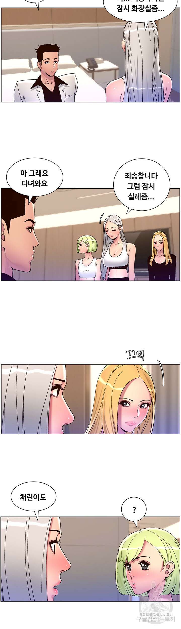 어플쓰는 밤의 황제 61화 13