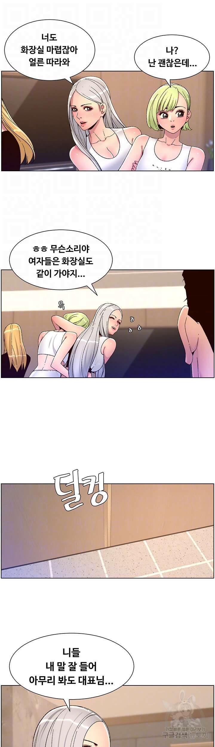 어플쓰는 밤의 황제 61화 14