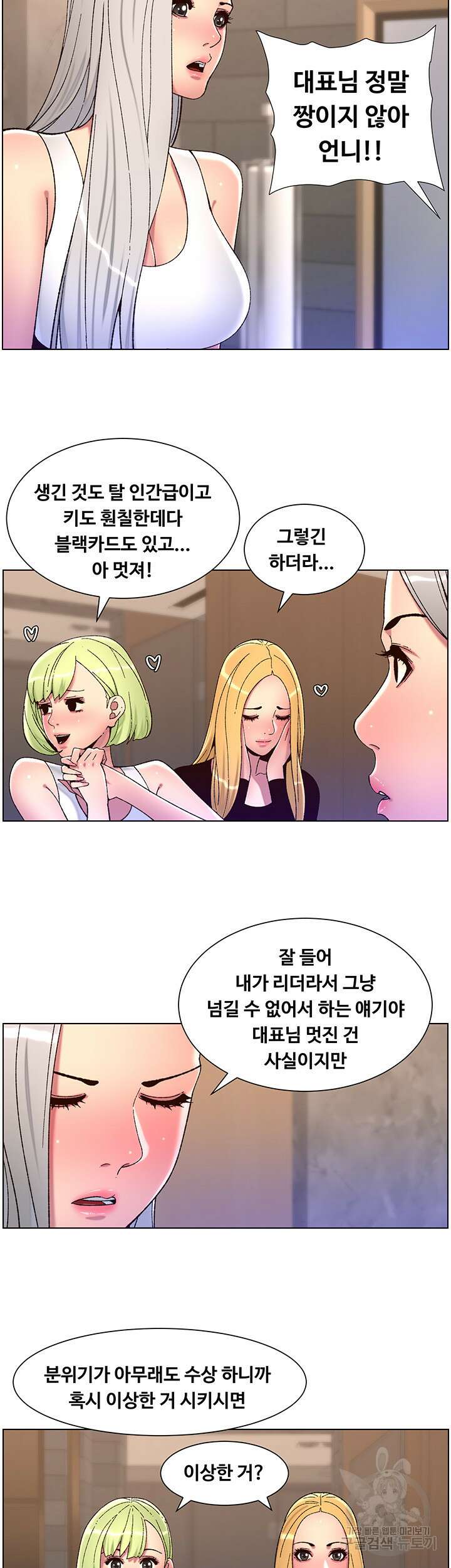 어플쓰는 밤의 황제 61화 15