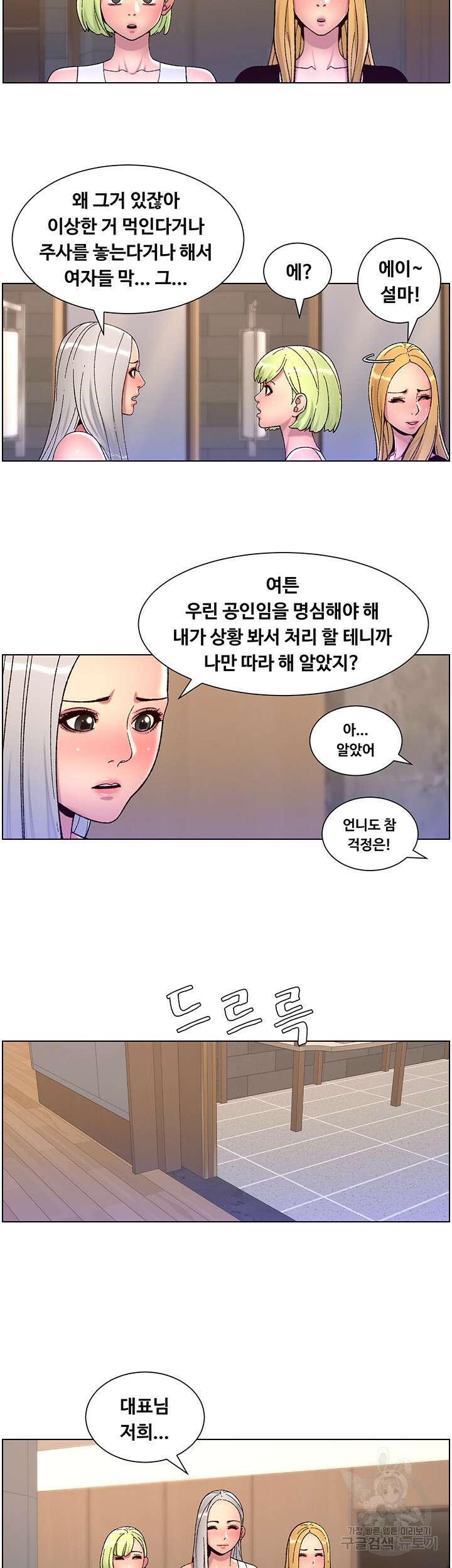 어플쓰는 밤의 황제 61화 16