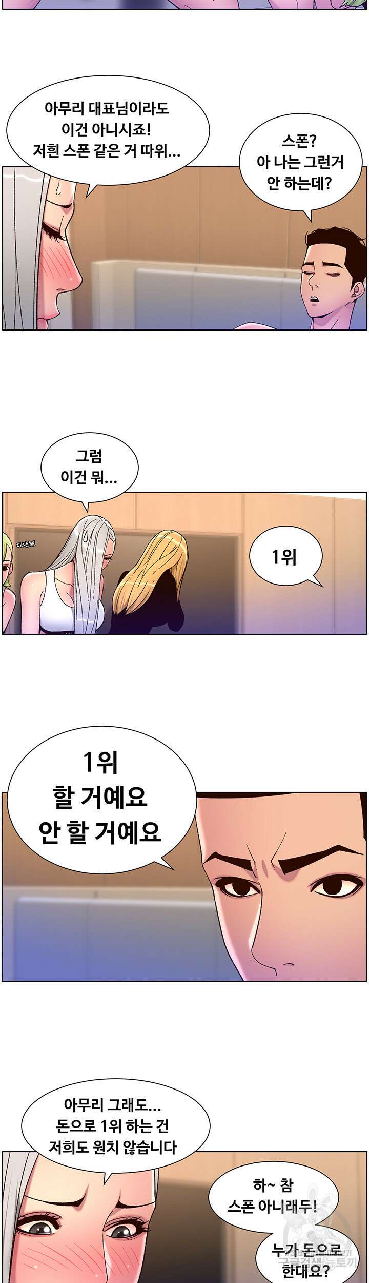 어플쓰는 밤의 황제 61화 19