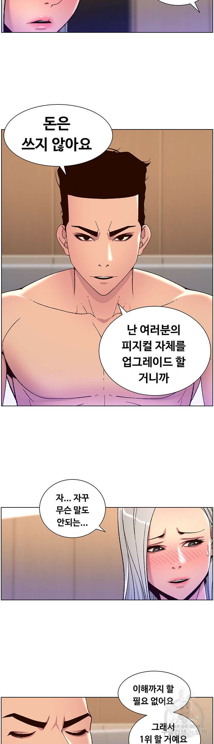어플쓰는 밤의 황제 61화 20