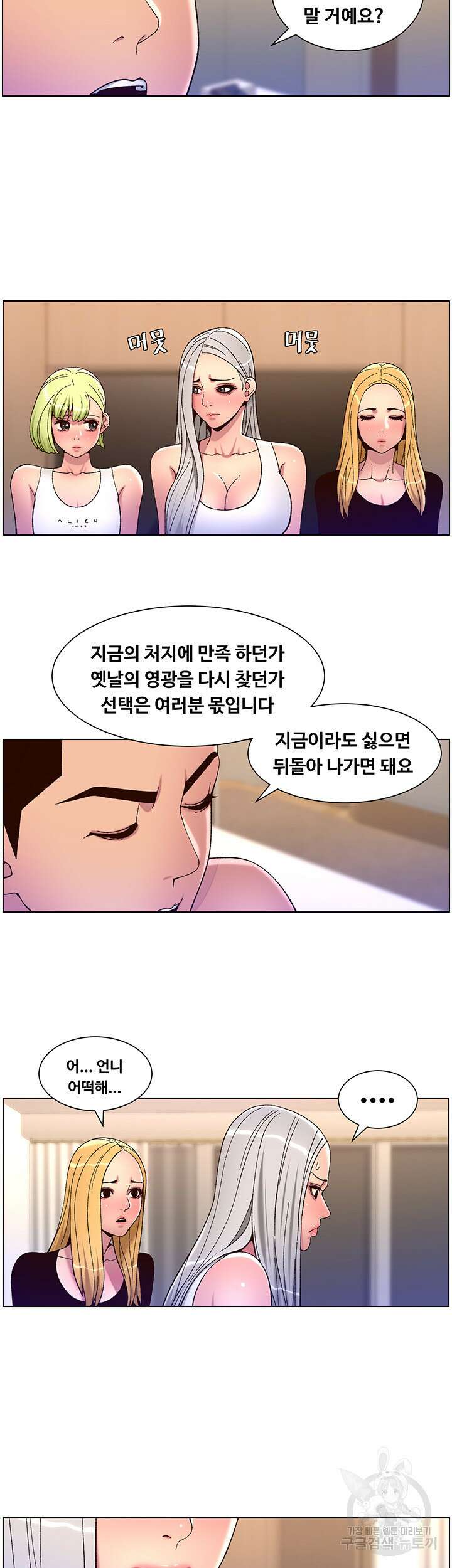어플쓰는 밤의 황제 61화 21