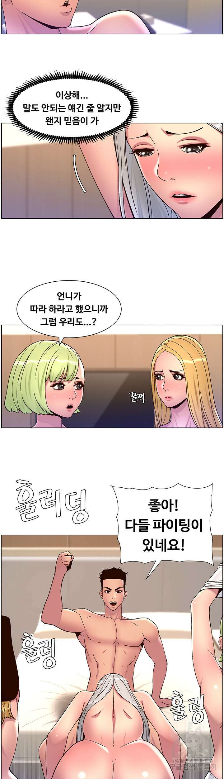 어플쓰는 밤의 황제 61화 26