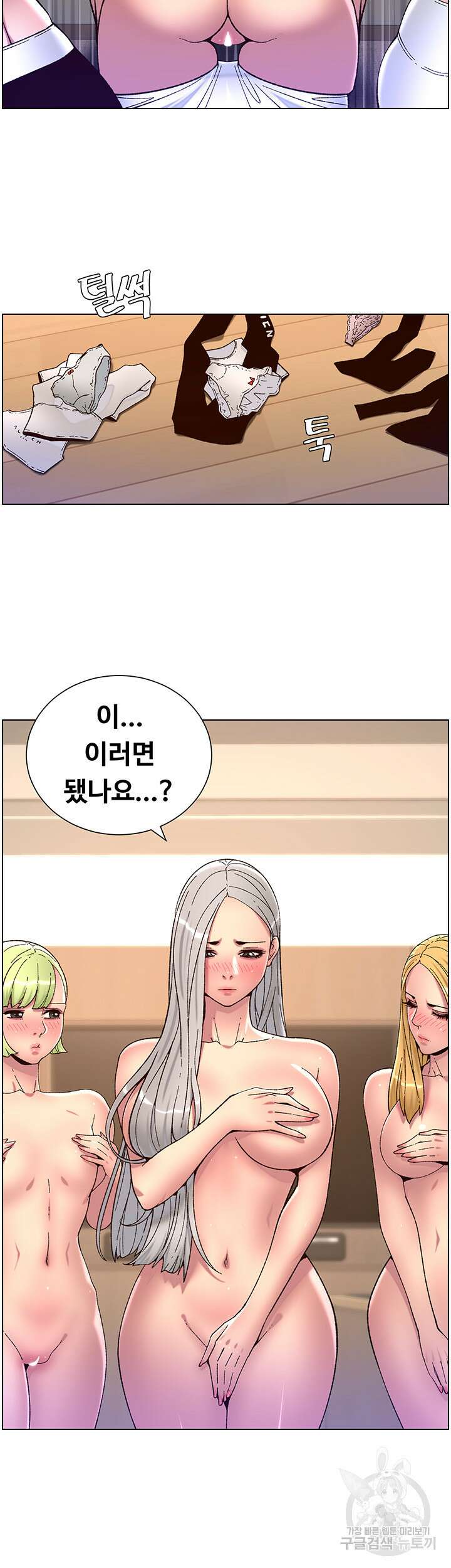 어플쓰는 밤의 황제 61화 27