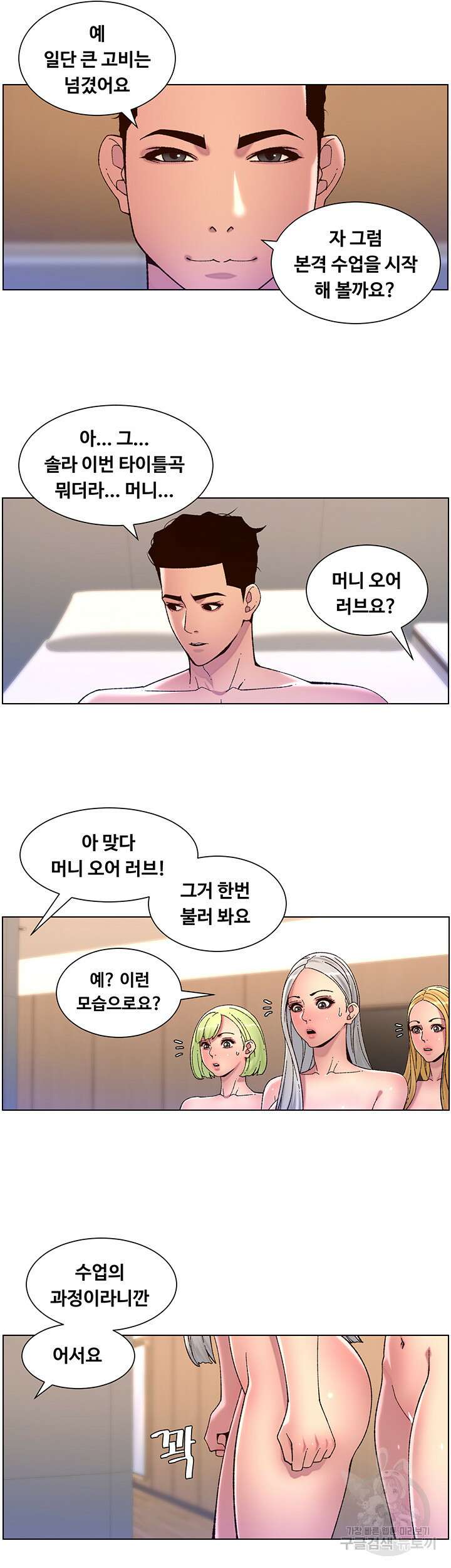 어플쓰는 밤의 황제 61화 28