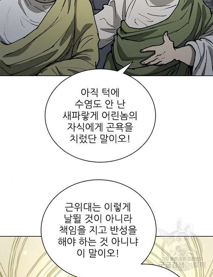 무사만리행 170화 20