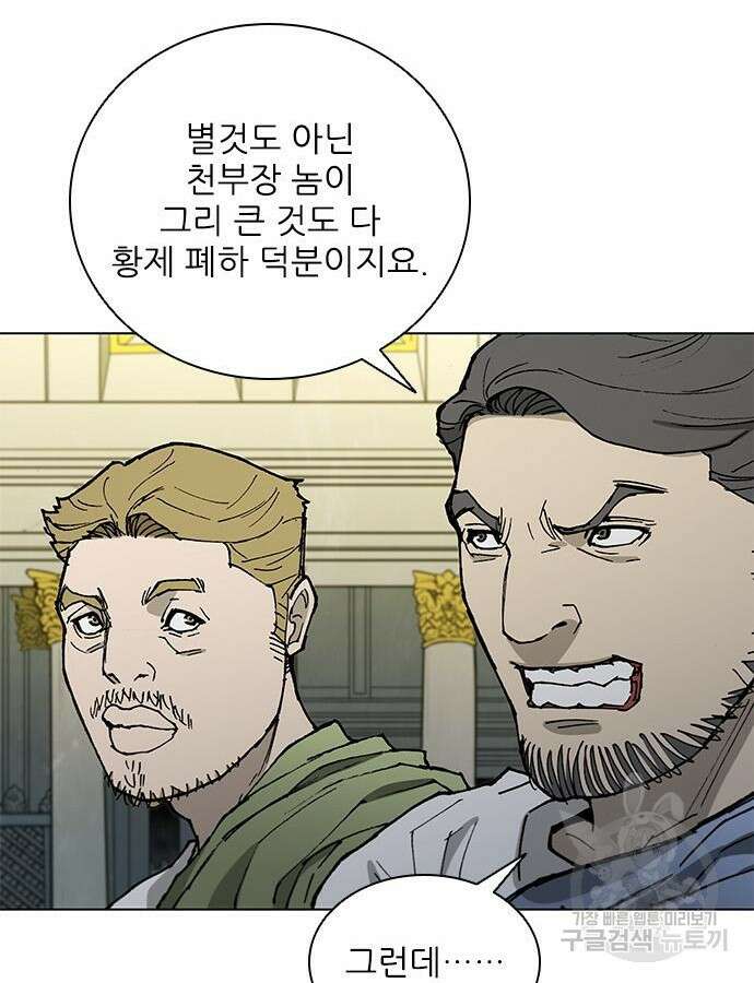 무사만리행 170화 28