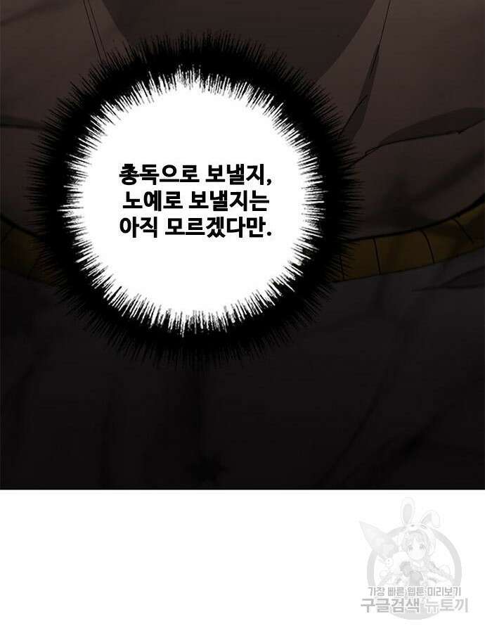 무사만리행 170화 31