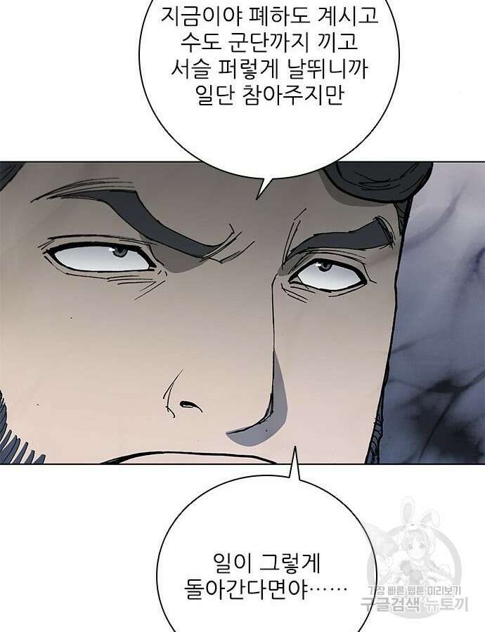 무사만리행 170화 36