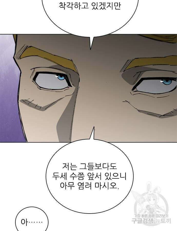 무사만리행 170화 38