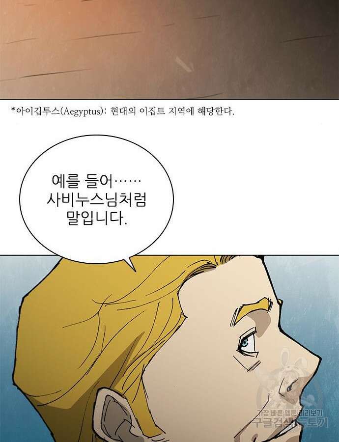 무사만리행 170화 54