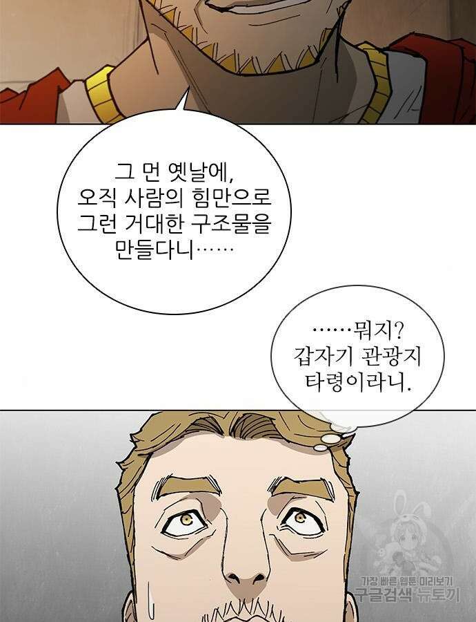 무사만리행 170화 69
