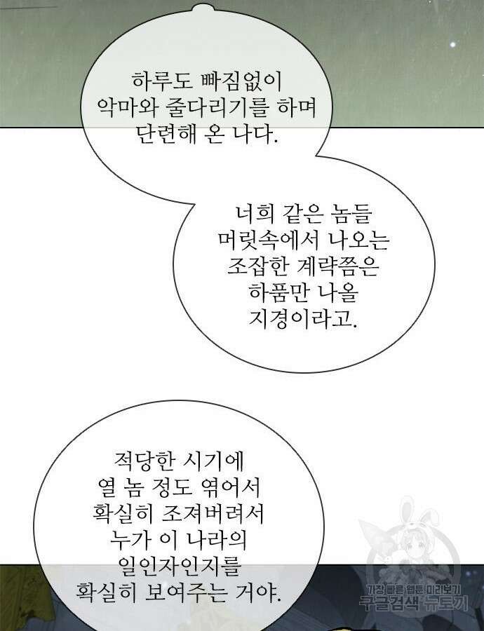무사만리행 170화 75