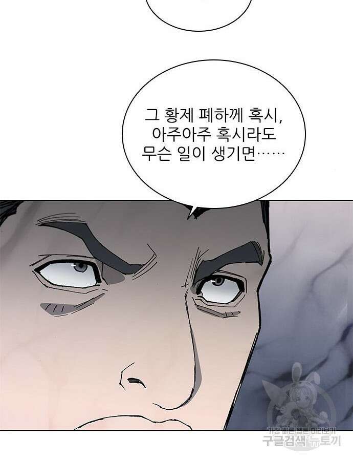 무사만리행 170화 79