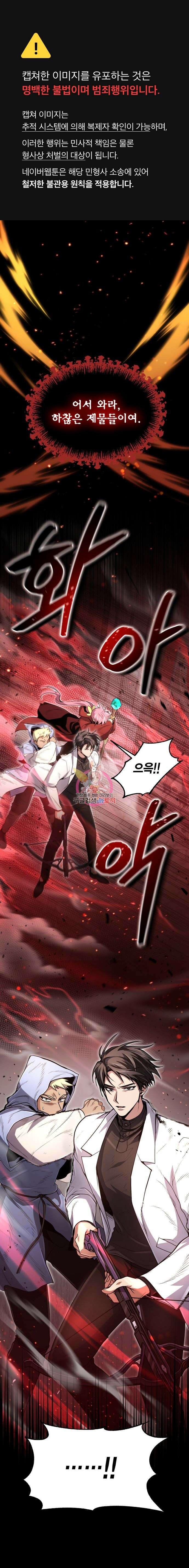 야매 힐러로 사는 법 22화 1