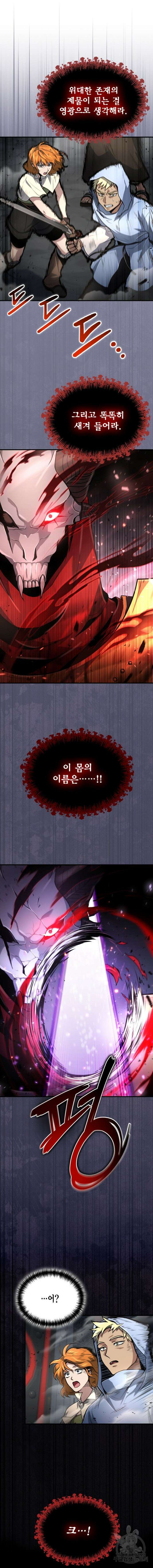 야매 힐러로 사는 법 22화 3