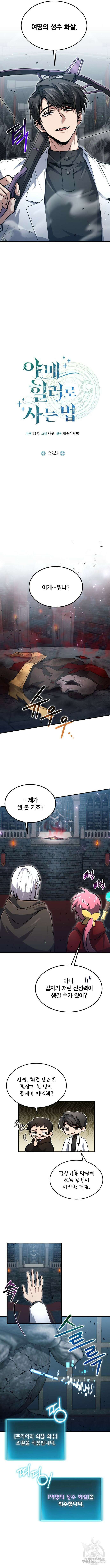 야매 힐러로 사는 법 22화 5