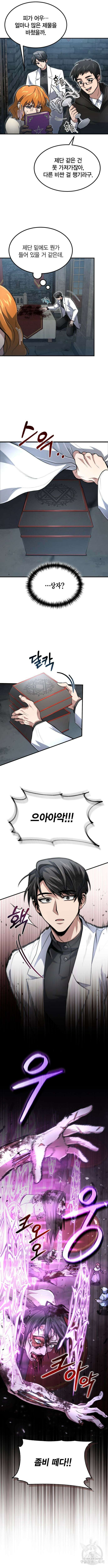 야매 힐러로 사는 법 22화 7