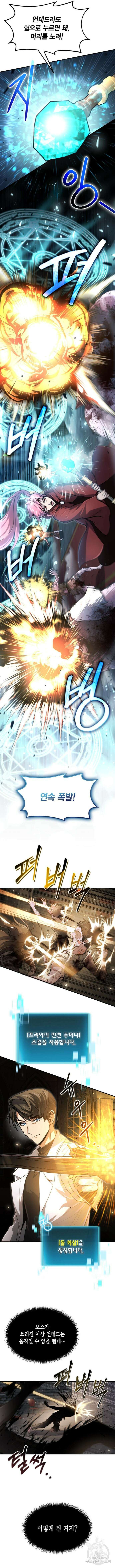 야매 힐러로 사는 법 22화 9