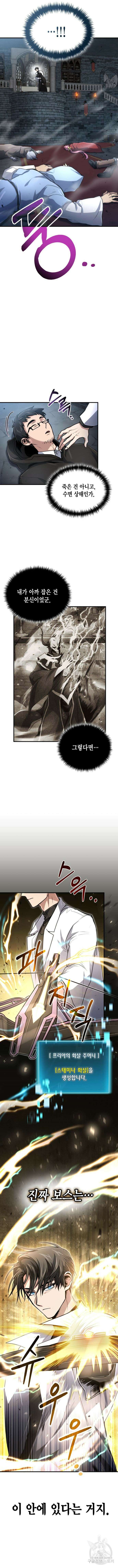 야매 힐러로 사는 법 22화 11