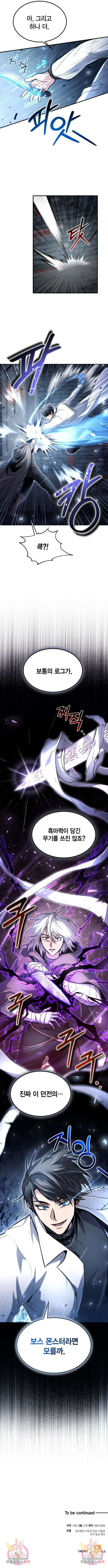 야매 힐러로 사는 법 22화 14