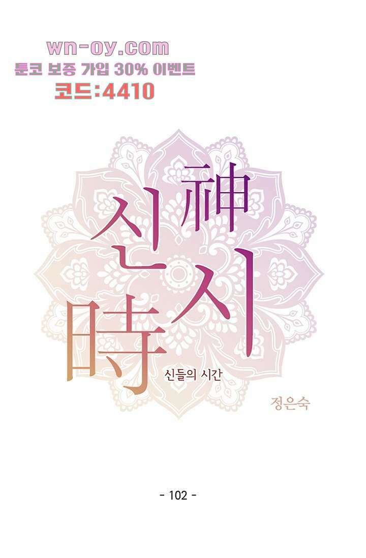 신시 102화 9